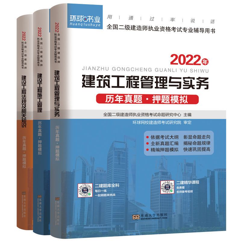 环球二级建造师2022年教材历年真题押题试卷习题二建建筑市政机电 [二建真题+押题试卷] 公路实务 单本