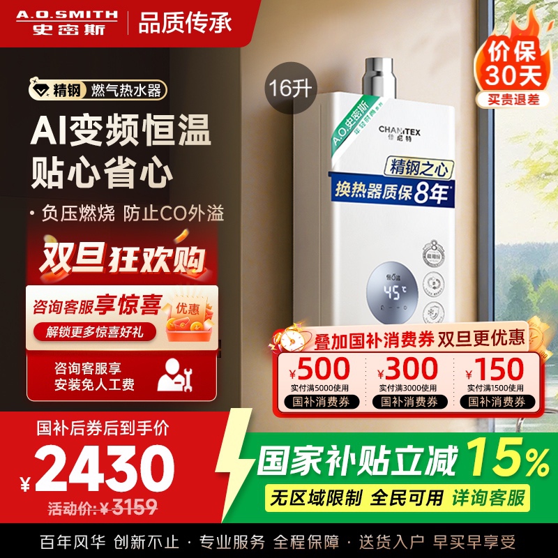 AO史密斯佳尼特16升燃气热水器佳尼特 不锈钢换热器8年包换 恒温大水量 抗风防冻 JSQ31-TC1
