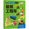 [M]创意立体纸魔坊玩具书 建筑 工程车-9787576242560