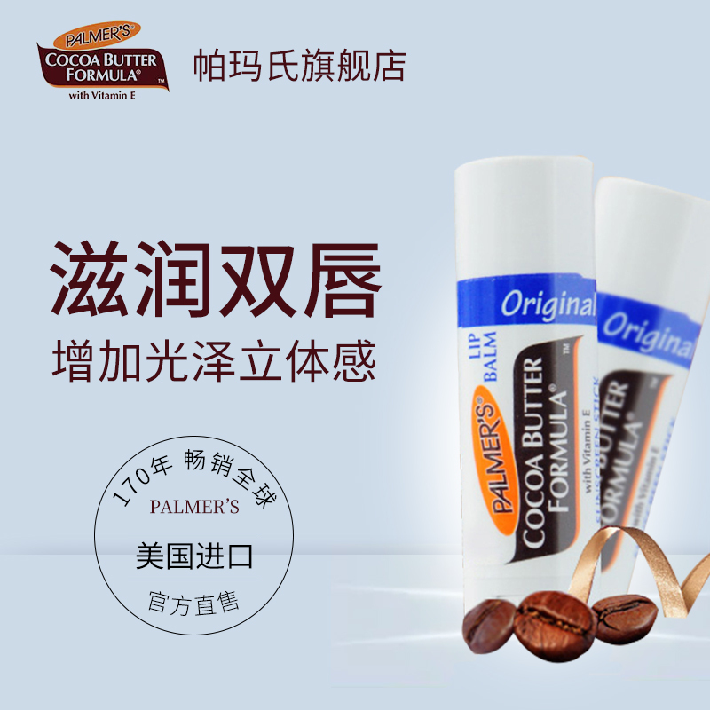 帕玛氏palmer’s 孕妇产妇 专用护唇膏 唇蜜 润唇 可可倍润