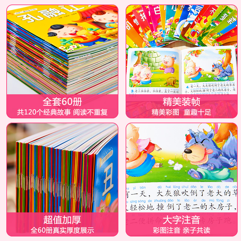 [正版]儿童故事书全套60册 宝宝睡前故事幼儿园益智大全带拼音的书籍婴儿早教0-1一3-6岁安徒生童话幼儿启蒙2-3岁高清大图