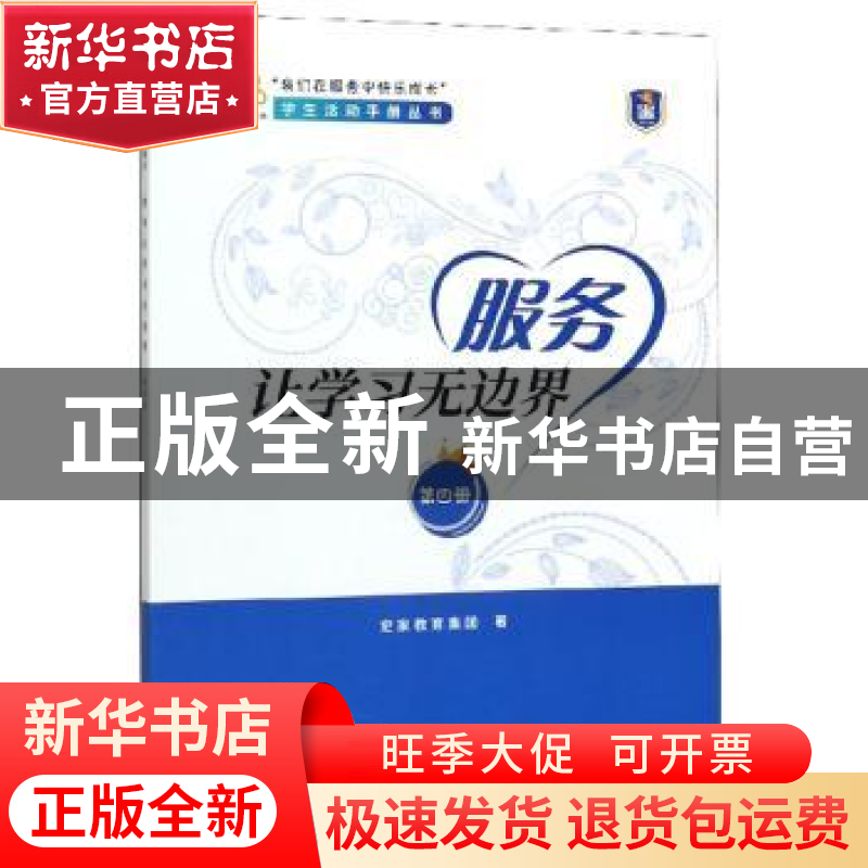 正版 服务让学习无边界 史家教育集团 中国发展出版社 9787517710高清大图