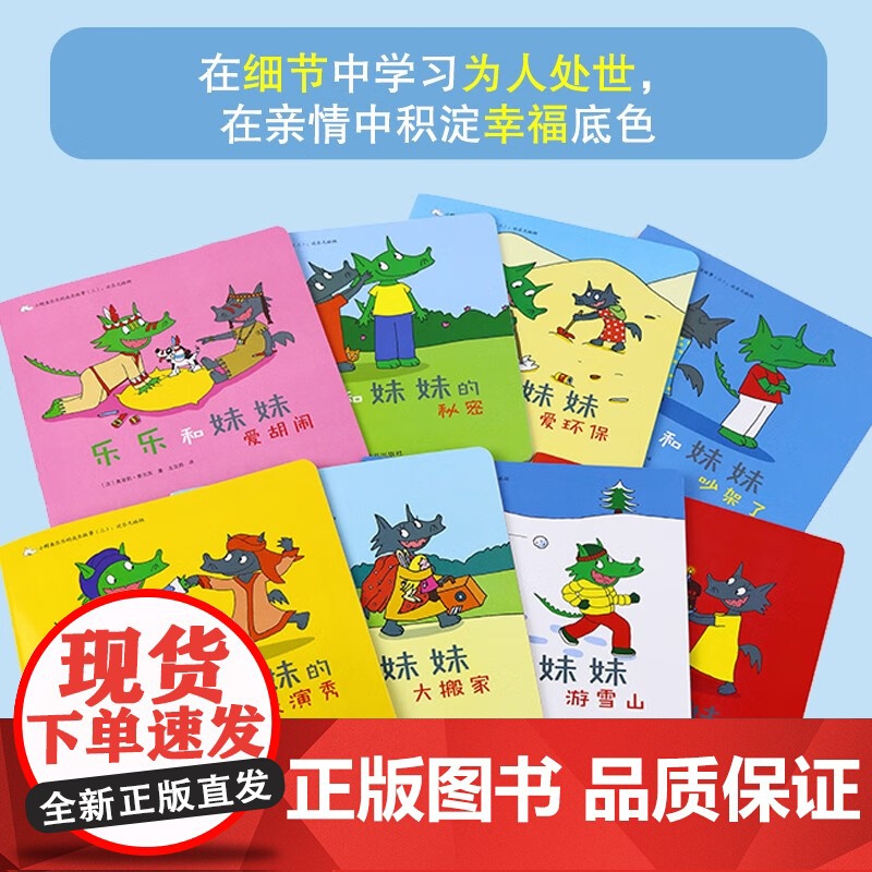 小鳄鱼乐乐的成长故事 三 欢乐兄妹俩 2-6岁 奥菲莉·泰克西 著 儿童绘本高清大图