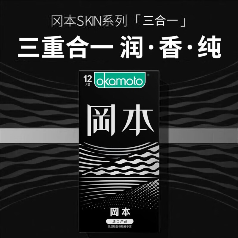 冈本优享三合一安全套纯薄超润滑质感超薄避孕套12只装成人用品 冈本优享三合一12只装高清大图