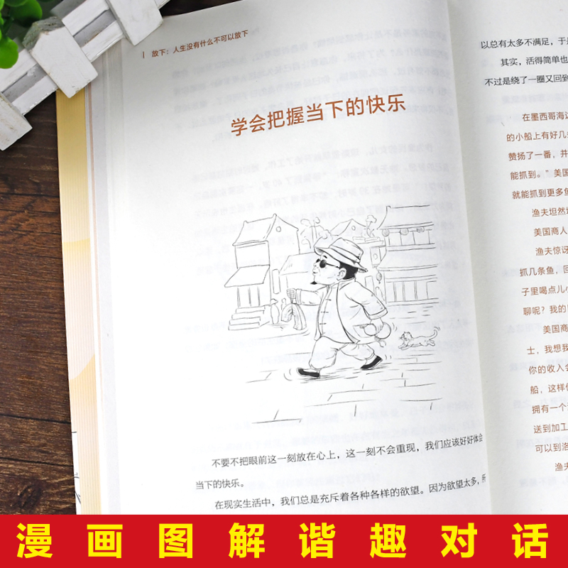 抖音同款]漫画放下 [正版]抖音同款漫画放下:人生没有什么不可以放下 受益一生的人生智慧人间清醒活得通透不生气你就赢了拒高清大图