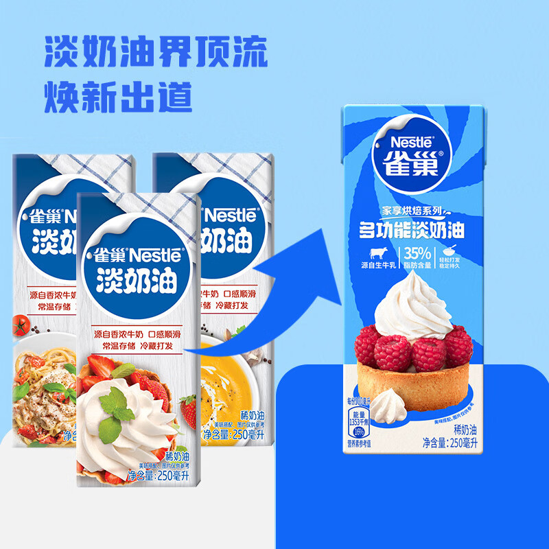 雀巢淡奶油动物性奶油鲜奶油烘焙蛋糕原料250ml*6盒