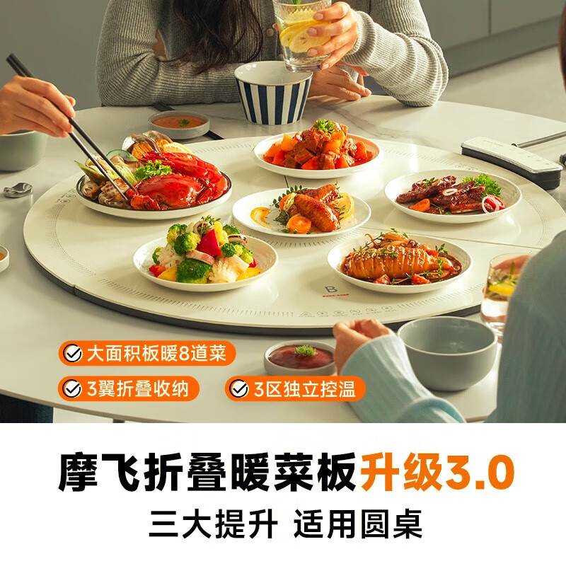 摩飞电器 三折叠暖菜板 圆形折叠饭菜保温板 MR8306白