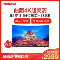 东芝（TOSHIBA） 55U6880C 55英寸 曲面电视4K超高清电视AI人工智能电视超薄电视（银灰黑）