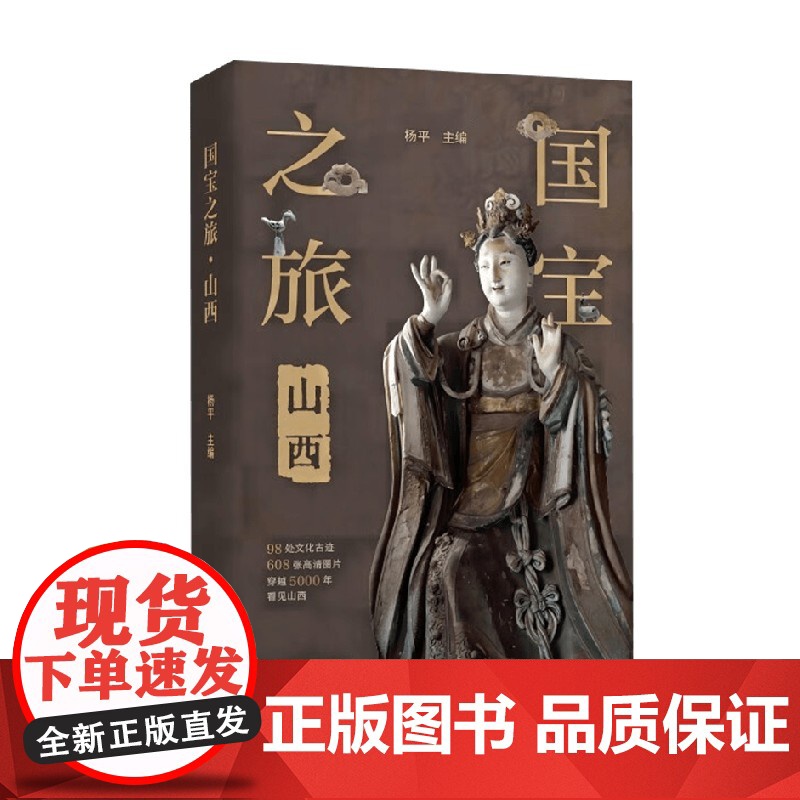 国宝之旅 山西 杨平 编著 旅游地图高清大图