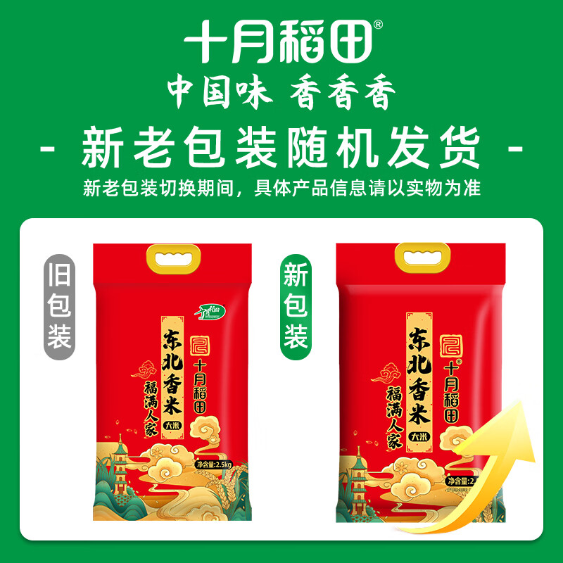 十月稻田福满人家东北香米 2.5kg高清大图