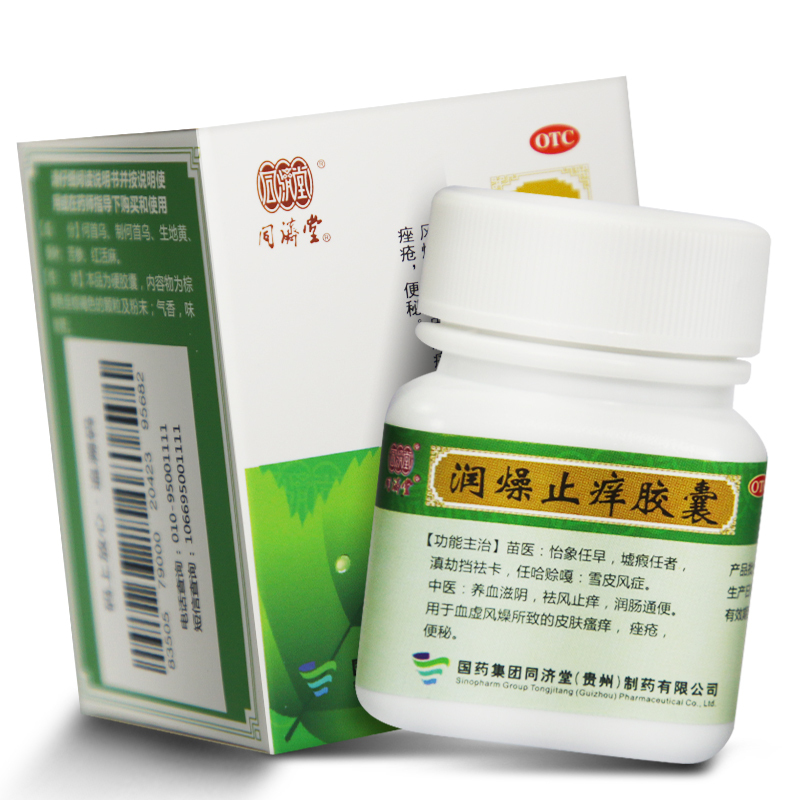 同济堂润燥止痒胶囊24粒盒养血滋阴祛风止痒润肠通便用于血虚风燥所致