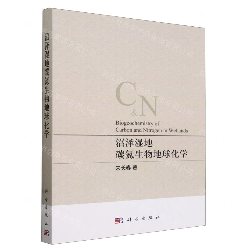 【N】沼泽湿地碳氮生物地球化学-9787030743565