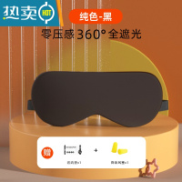 显彩【5.9元】眼罩遮光午睡眠专用质感男士女生冰敷疲劳 纯色-黑送收纳袋+耳塞