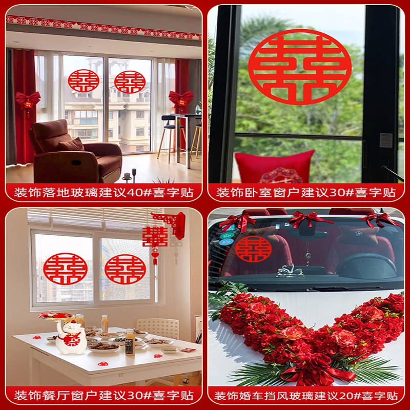 喜字结婚专用静电贴婚房玻璃窗户布置时光旧巷贴纸窗花囍字贴套装用品大全挂饰