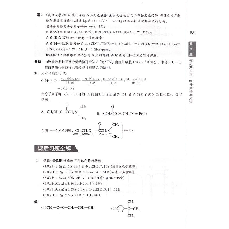 正版新书]有机化学(第四版):同步辅导及习题全解(新版配套高清大图