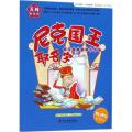 苏梅数学童话绘本?尼克国王取名字
