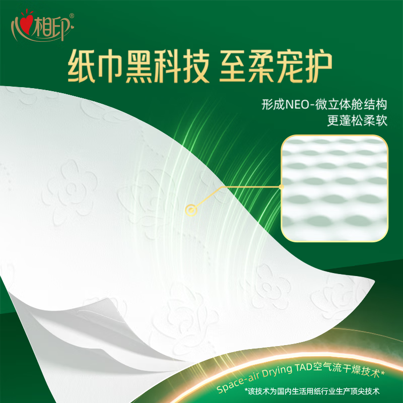 心相印有芯卷纸16卷(150节/卷)TBT1150高清大图