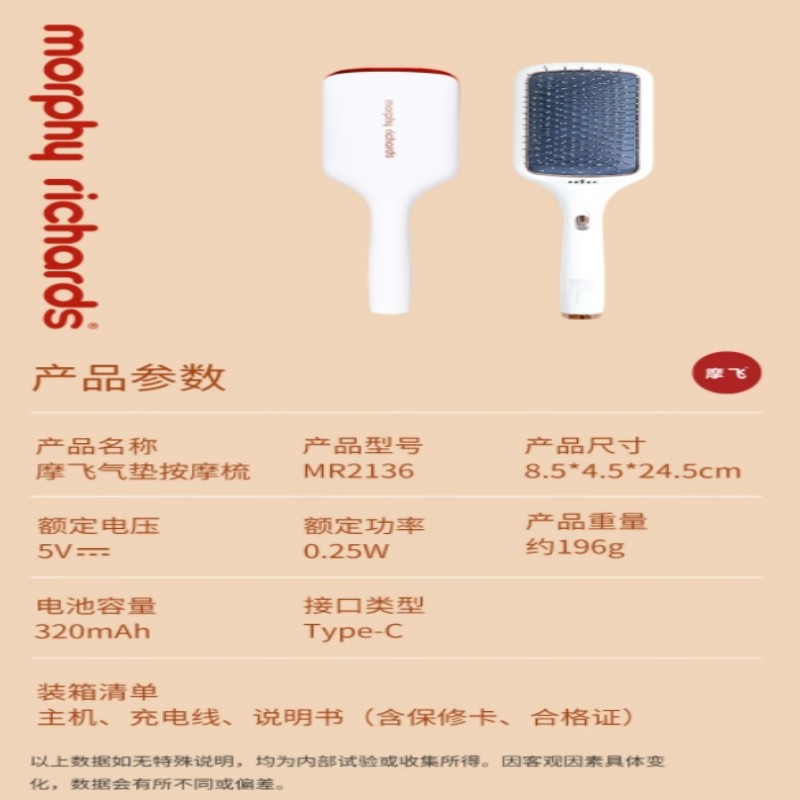 摩飞电器(Morphyrichards)MR2136 健发气垫按摩梳 0.25w (单位:个)高清大图