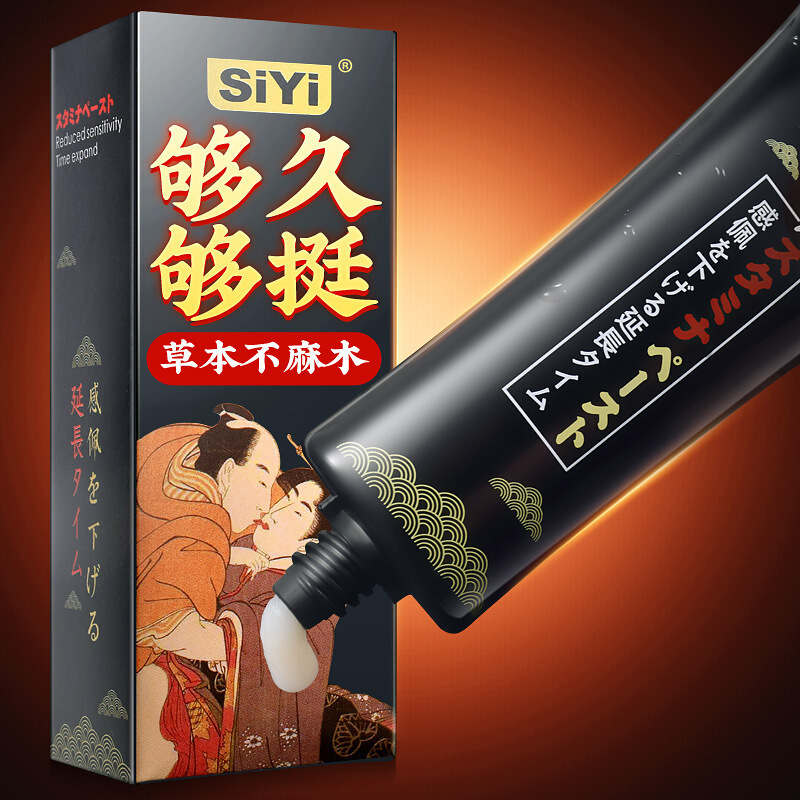 SiYi丝翼耐力膏男性用软膏器外用房事时间男士外用耐力膏 20g