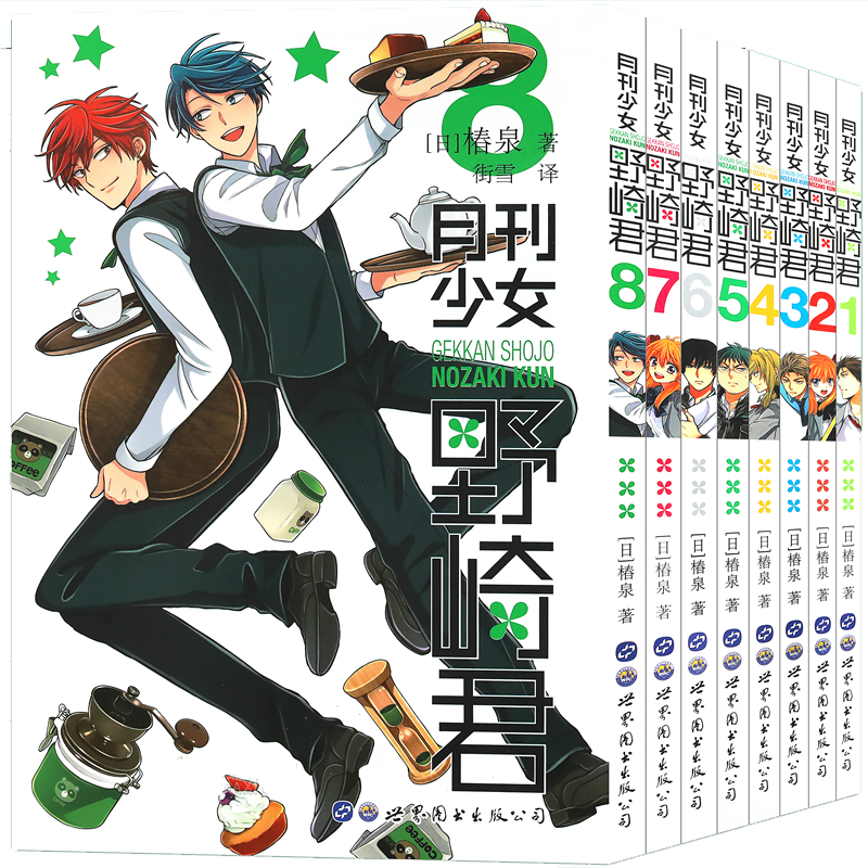 [正版] 月刊少女野崎君 漫画书 1-2-3-4-5-6-7-8 套装8册 椿泉 反少女漫画套路 搞笑四格漫画日漫周边高清大图