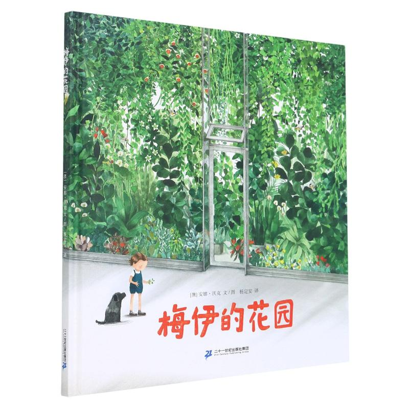 【M】梅伊的花园-9787556851997