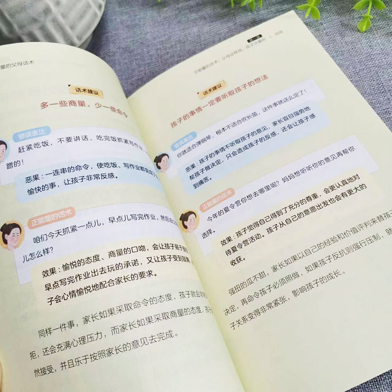 [正版]正能量的父母话术训练手册 父母的语言 育儿养育男孩女孩指南正面管教儿童心理学家庭教育育儿书籍 沟通改善亲子关系高清大图