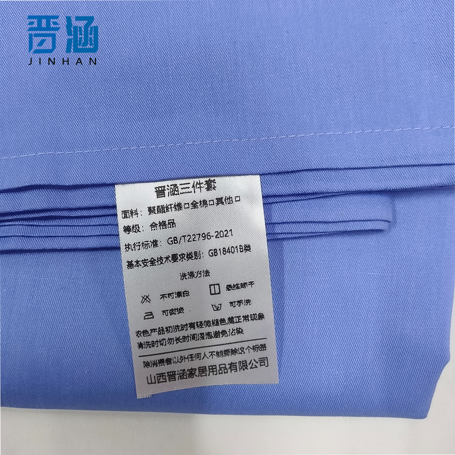 晋涵 纯兰色全棉三件套 160*210cm/套高清大图
