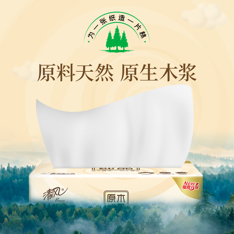 清风原木纯品抽纸3层100抽40包纸巾卫生纸擦手纸餐巾纸 整箱家用实惠装
