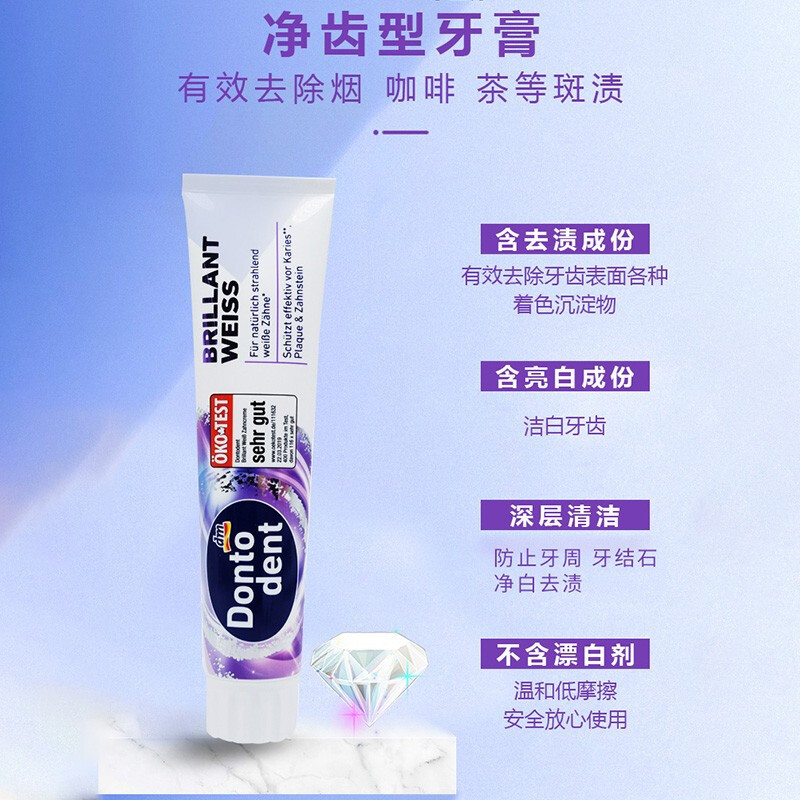 Dontodent东托东特登德国原装进口美白牙膏 美白牙齿去除烟渍牙结石清新口气含氟防蛀固齿125ml 净齿款