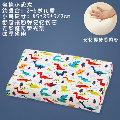 太空记忆棉慢回弹学生护颈枕头成人按摩枕芯一只一对装儿童保健枕 [全棉]小恐龙 清仓实惠 45X25cm[适合2-6岁]