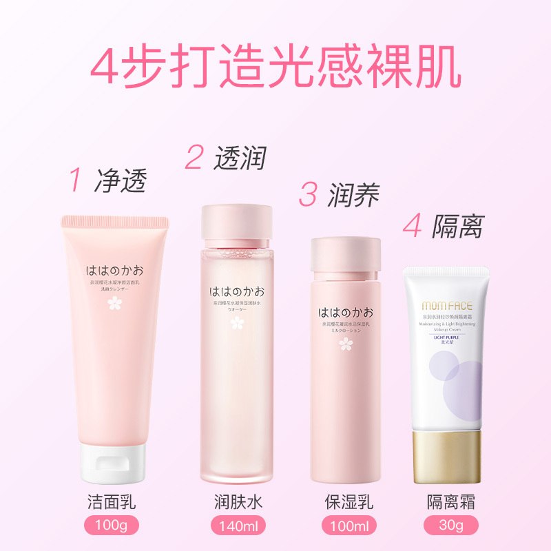 亲润MOM FACE孕妇护肤品樱花褪黄亮肤4件套(隔离)面部护肤 保湿补水;防晒隔离孕妈护肤