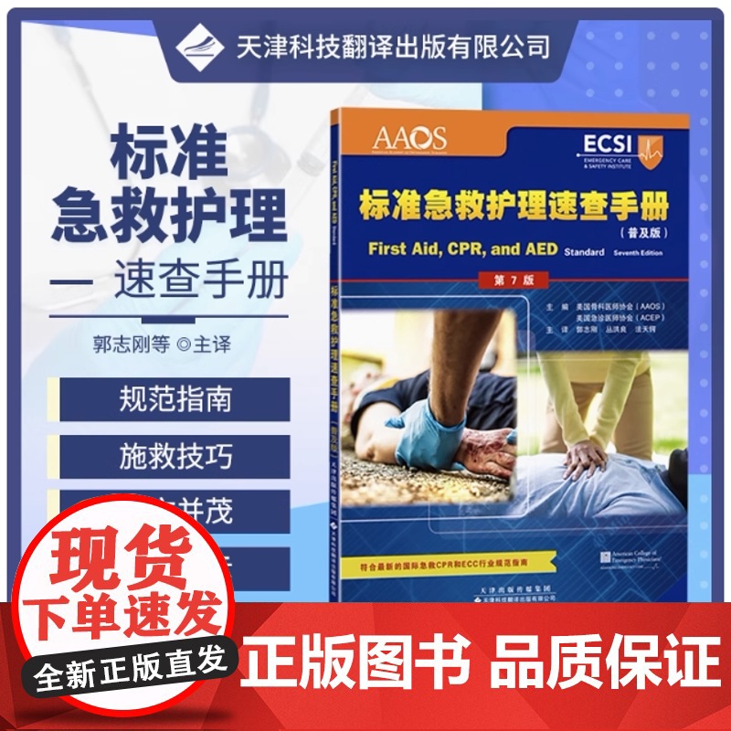 标准急救护理速查手册 普及版 创伤急救 突发疾病 止血 伤口护理 头部受伤 哮喘 动物咬伤 心脏病发作 心肺复苏 急救高清大图