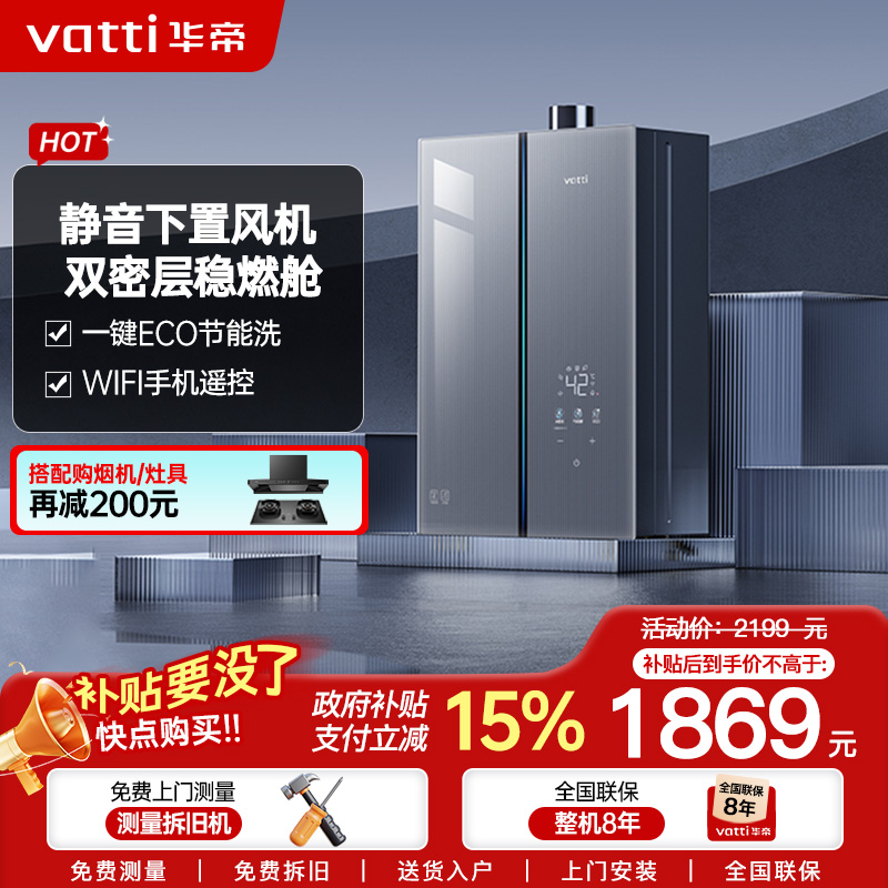 华帝16升燃气热水器i12571-16天然气下置风机G5一级低噪5A一级恒温 双层密闭稳燃舱无极变频水伺服