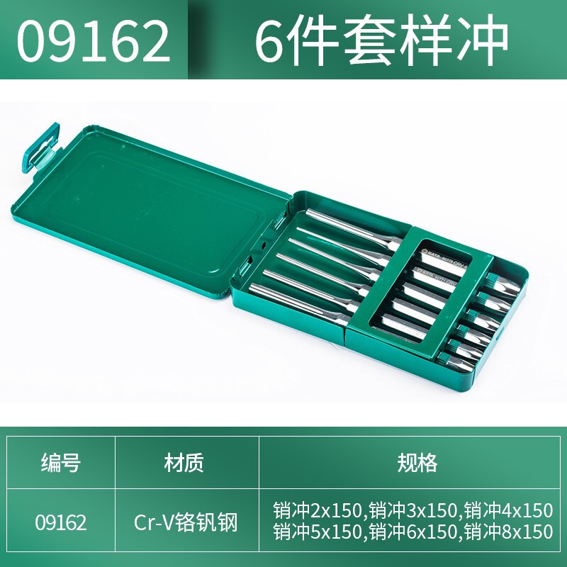 世达(SATA)销冲子样冲组套6件套 09162高清大图