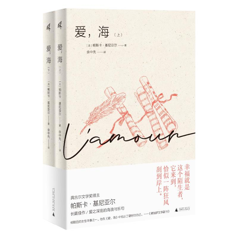 [M]爱,海(全2册)-9787559848710高清大图