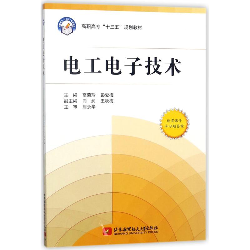 醉染图书工电技术9787512411678