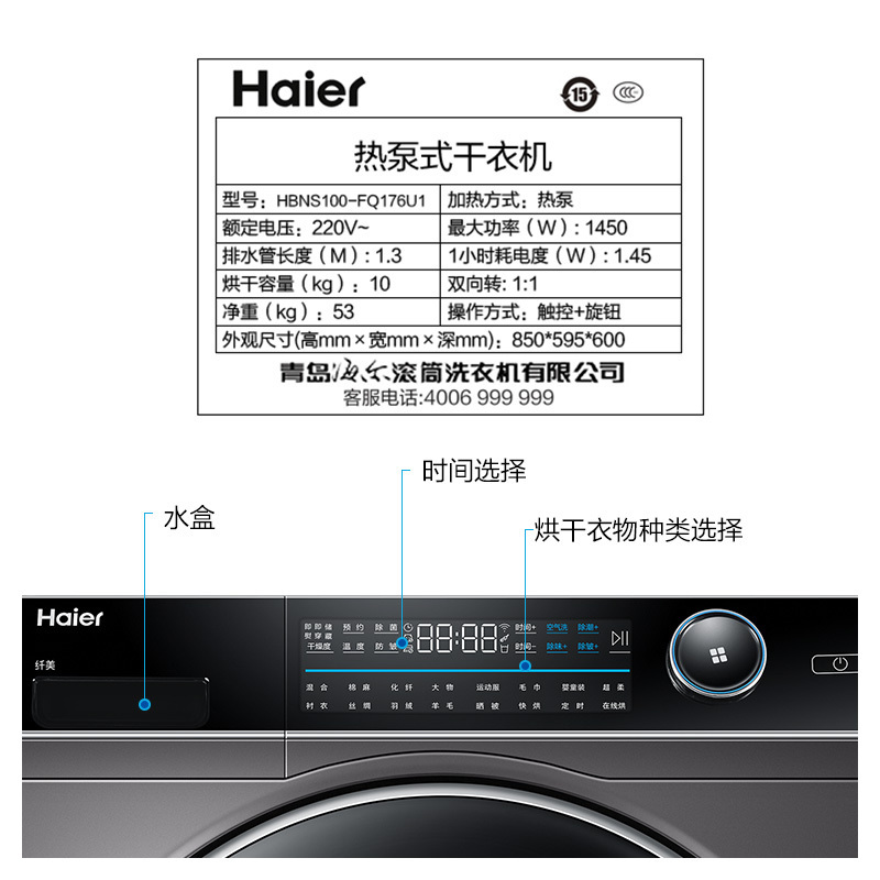 海尔(Haier)10公斤大容量 热泵干衣机 滚筒式 烘干机 全时正反转 纤美系列HBNS100-FQ176U1