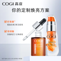 高姿精华CP 虾青素精华液30ml+传明酸焕亮精华液30ml 提亮肤色烟酰胺精华液提亮面部精华99化妆品护肤套装