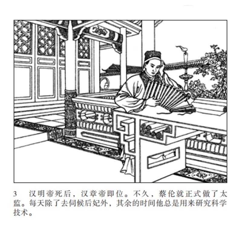 醉染图书小人书系列 中科学故事 辑(6册)9787505637429高清大图