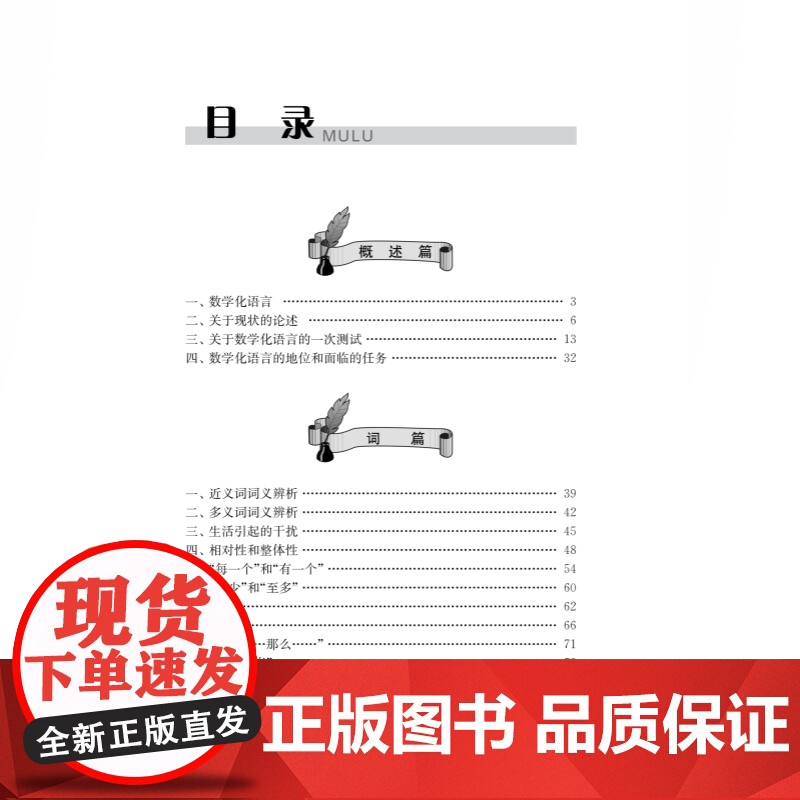 数学教学中的语言问题 陈永明数学教学丛书上海科技教育出版社中学初中数学课程设计高清大图