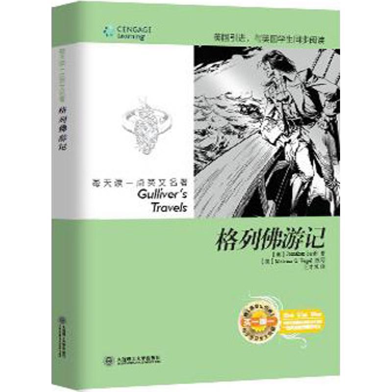 正版新书】格列佛游记(英)纳森.斯威夫特9787561178157