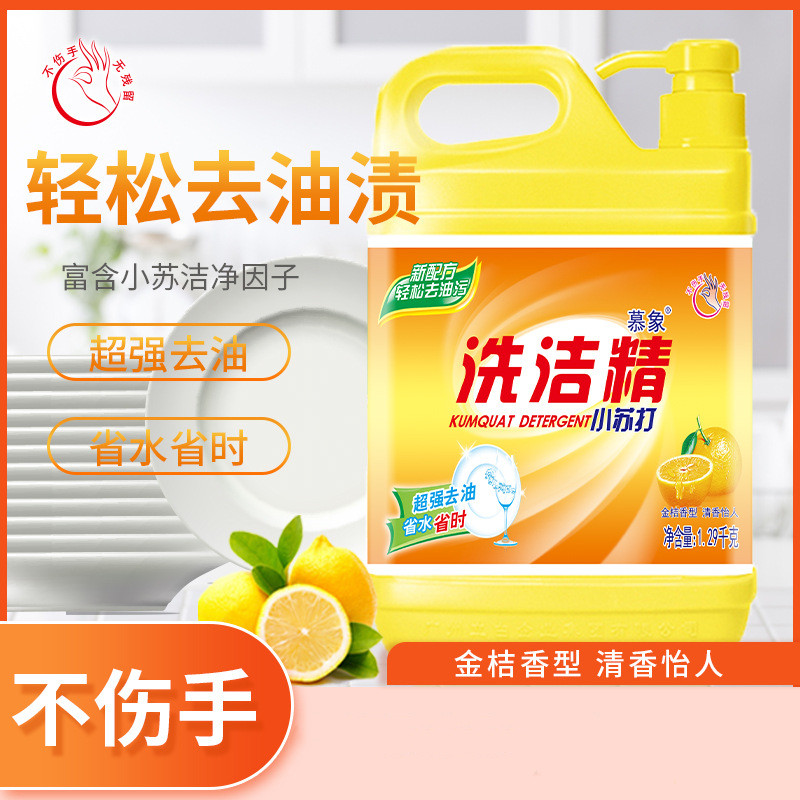 慕象 金桔味洗洁精大桶家用强力去渍易漂洗无磷 1.29kg金桔洗洁精高清大图