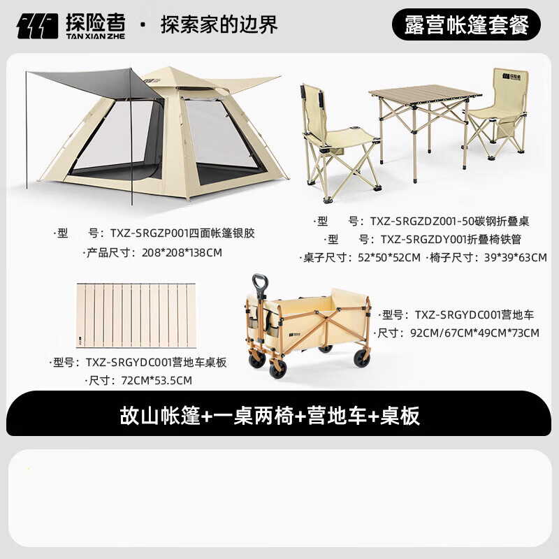 探险者(TANXIANZHE) 山如故系列 户外组合帐篷加一桌两椅加营地车带桌板 嫩黄色