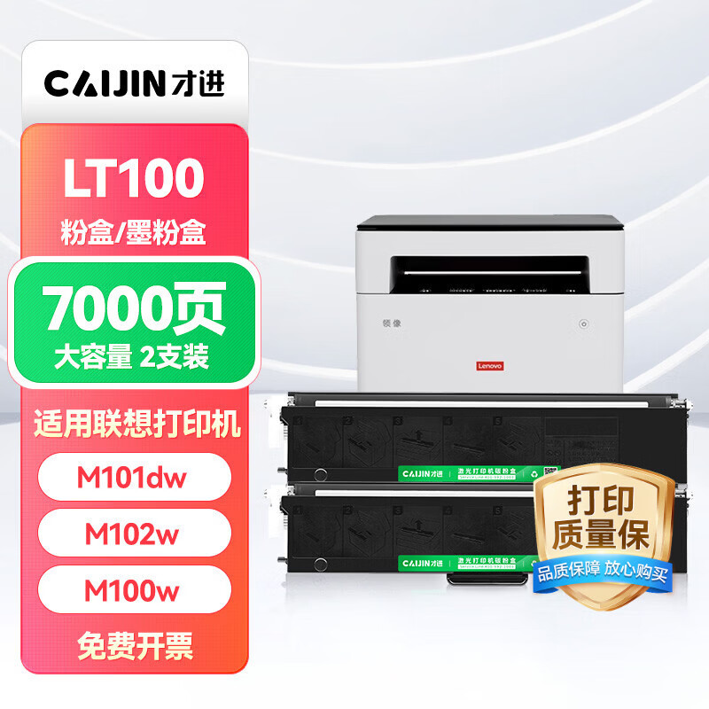 才进 适用联想领像m101dw粉盒m100w m100 m102w硒鼓LT100激光打印机L100w m100D墨粉盒