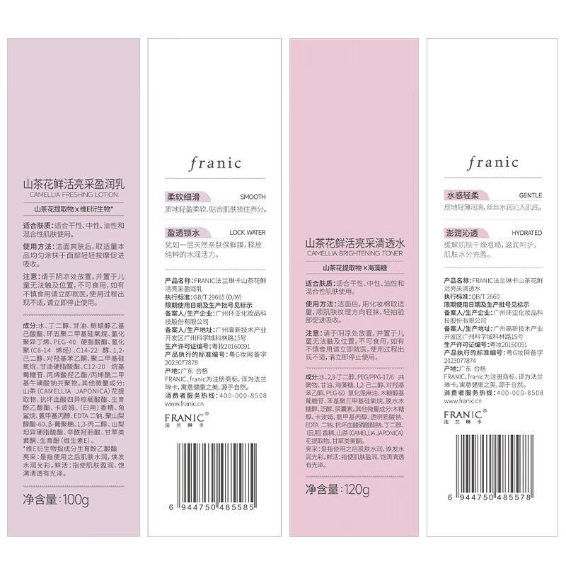 法兰琳卡 盈润乳 山茶花鲜活亮采 100g 瓶高清大图