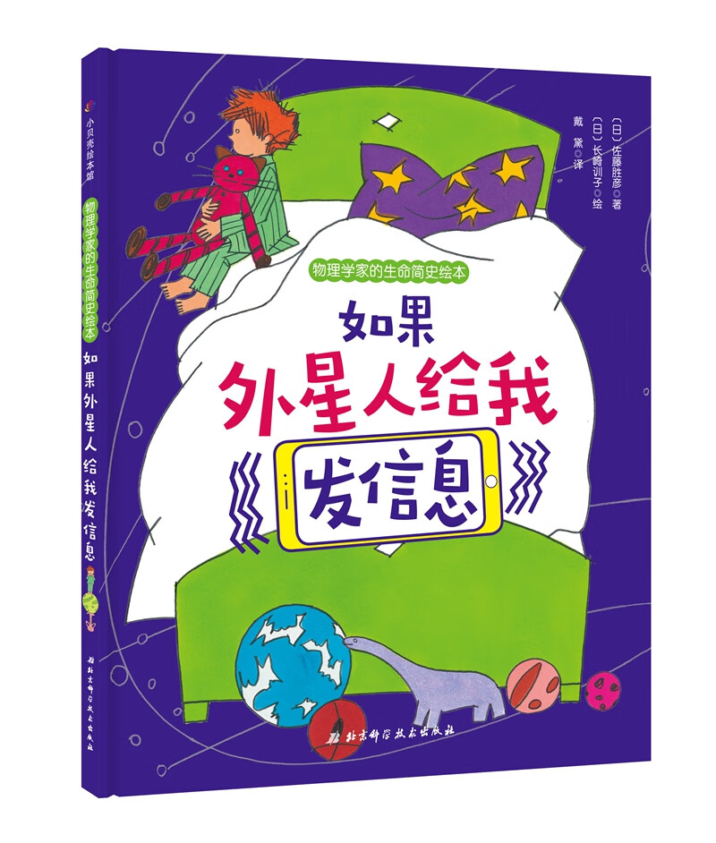 思考宇宙的孩子(如果宇宙大爆炸有声音+如果外星人给我发信息)高清大图