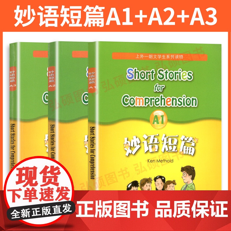 妙语短篇a123 上外朗文学生系列读物中小学英语阅读训练教材学生英语口语自学课堂练习教材英语妙语短篇ABCD123外语教高清大图