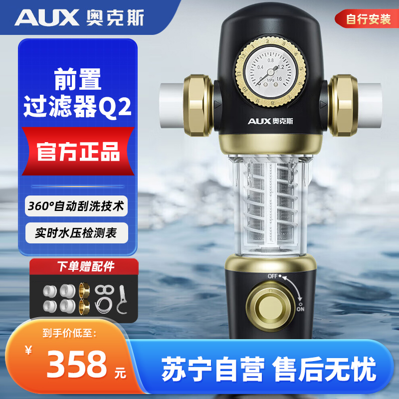 奥克斯Q2家用全屋万向前置过滤器7T/H自来水反冲洗家用净水机中央净水器自行安装