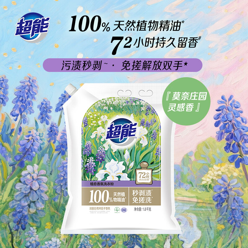超能 植愈香氛洗衣粉 洗衣服粉家用秒剥渍免搓洗 1.8kg高清大图