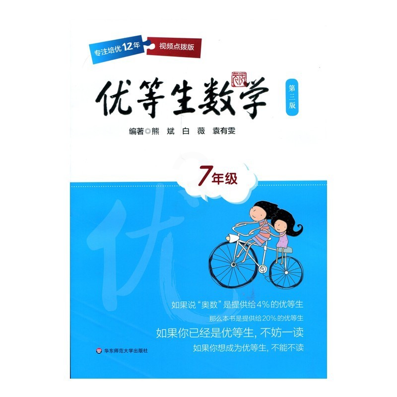 [正版]优等生数学 七年级 第三版 7年级教辅优等生数学·七年级(第三版)高清大图